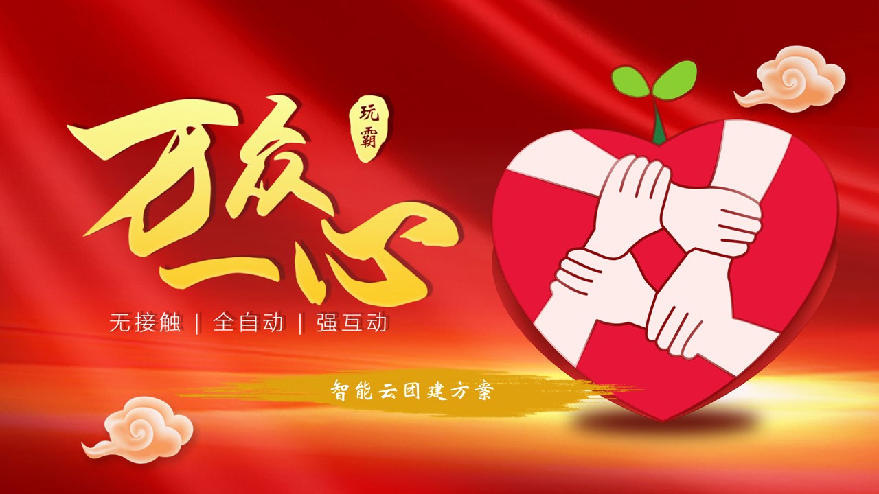 數字團建 玩霸江湖 頭號玩家13.JPG