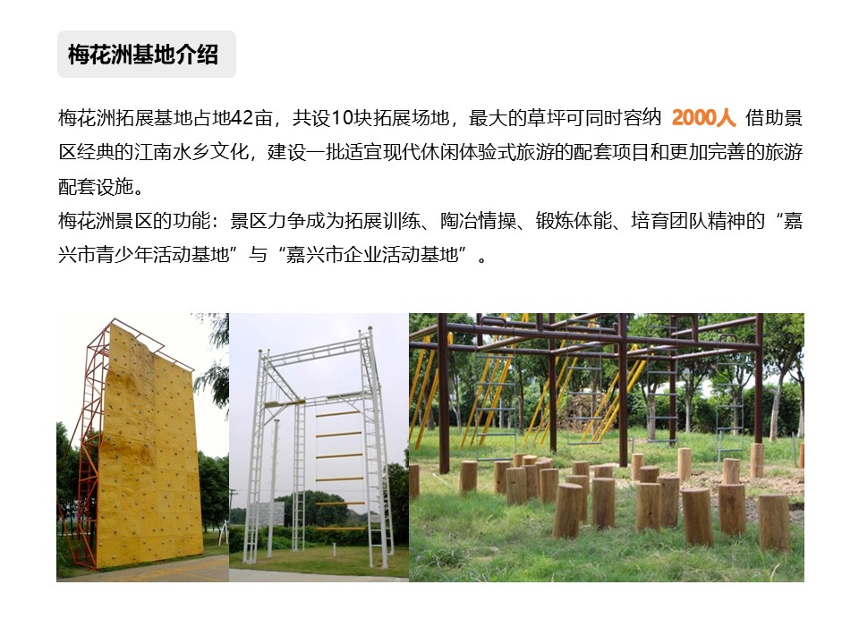 核舟梅花洲團(tuán)建拓展基地1.JPG