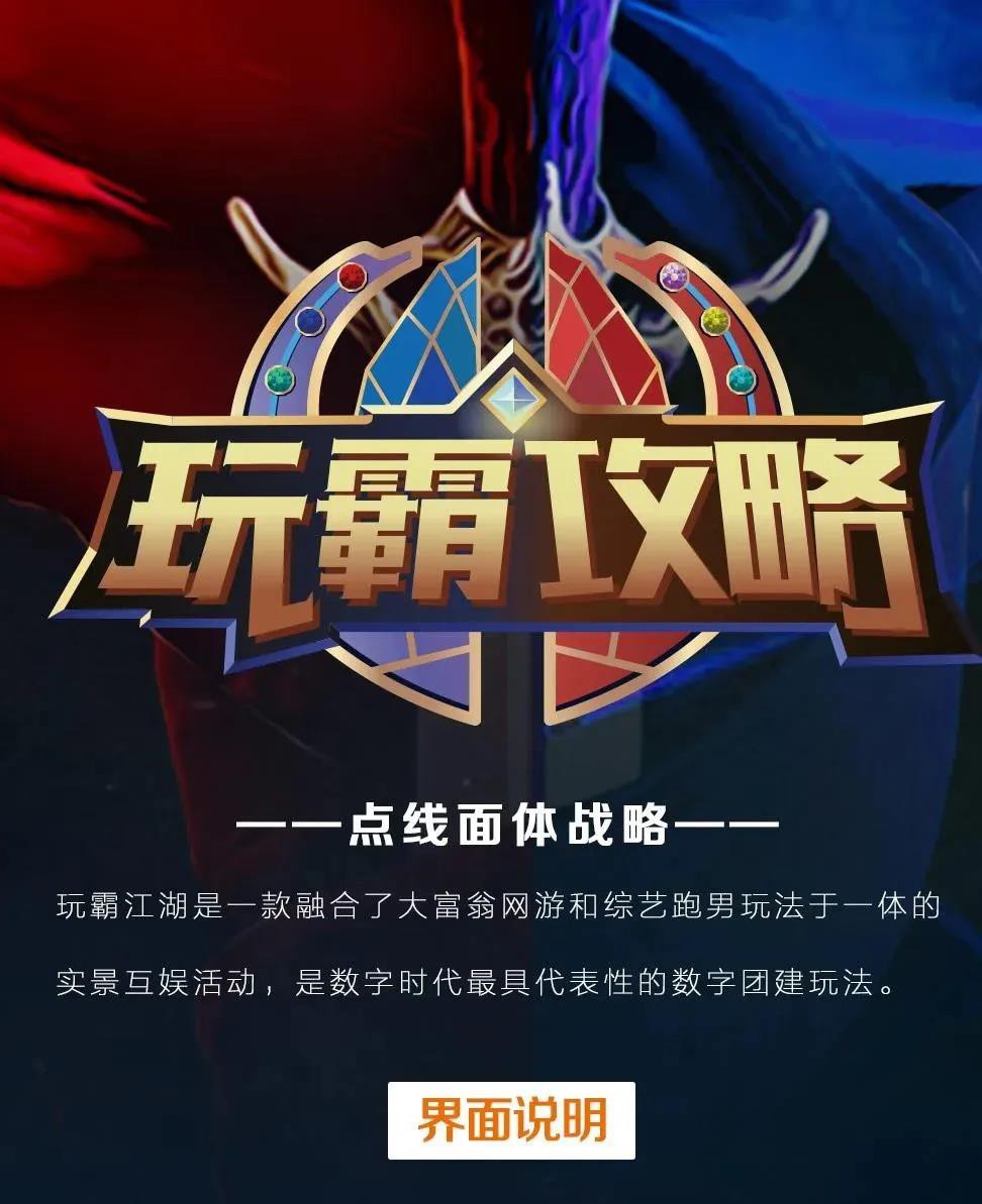 數字團建玩霸江湖8.0