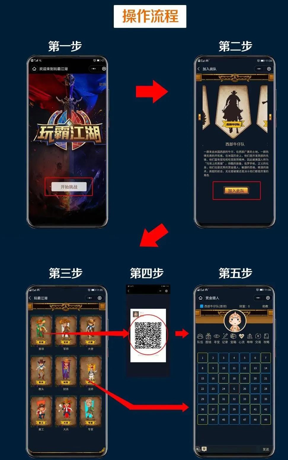 數字團建玩霸江湖8.0
