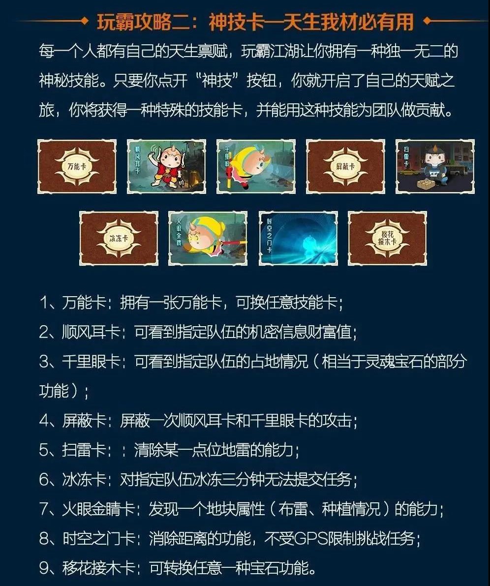 數字團建玩霸江湖8.0