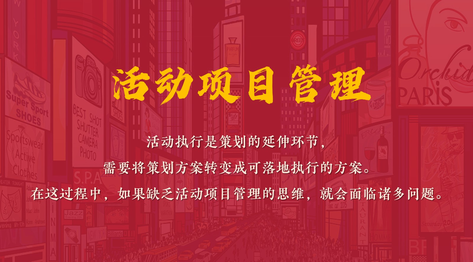 2021企業(yè)年會策劃執(zhí)行