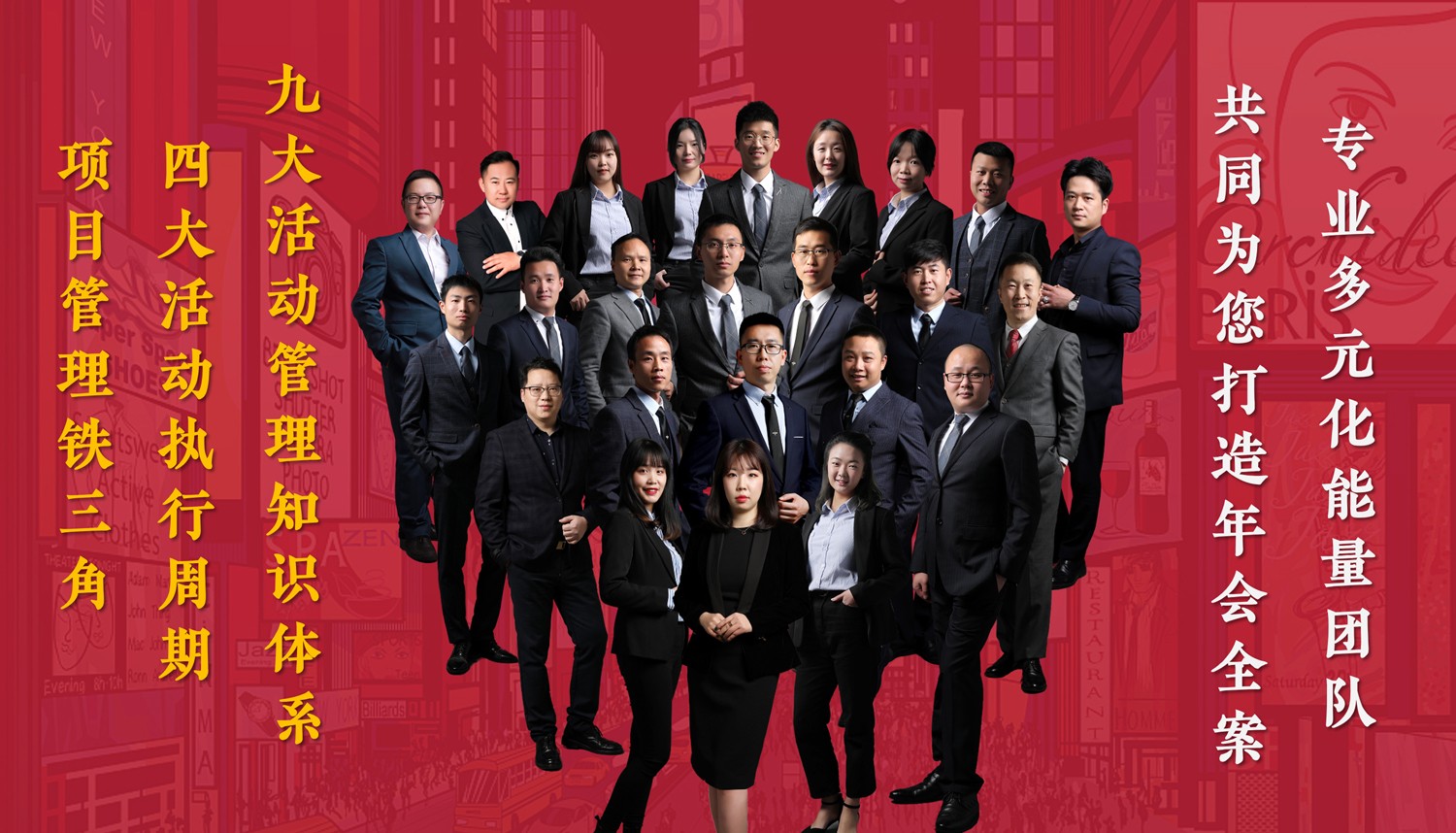 2021企業(yè)年會策劃執(zhí)行