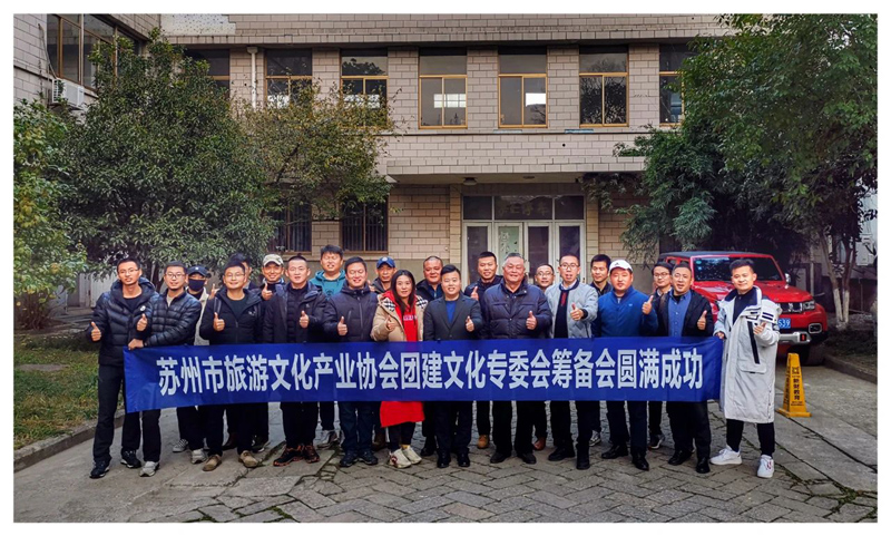 團建文化專委會