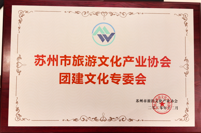 團建文化專委會