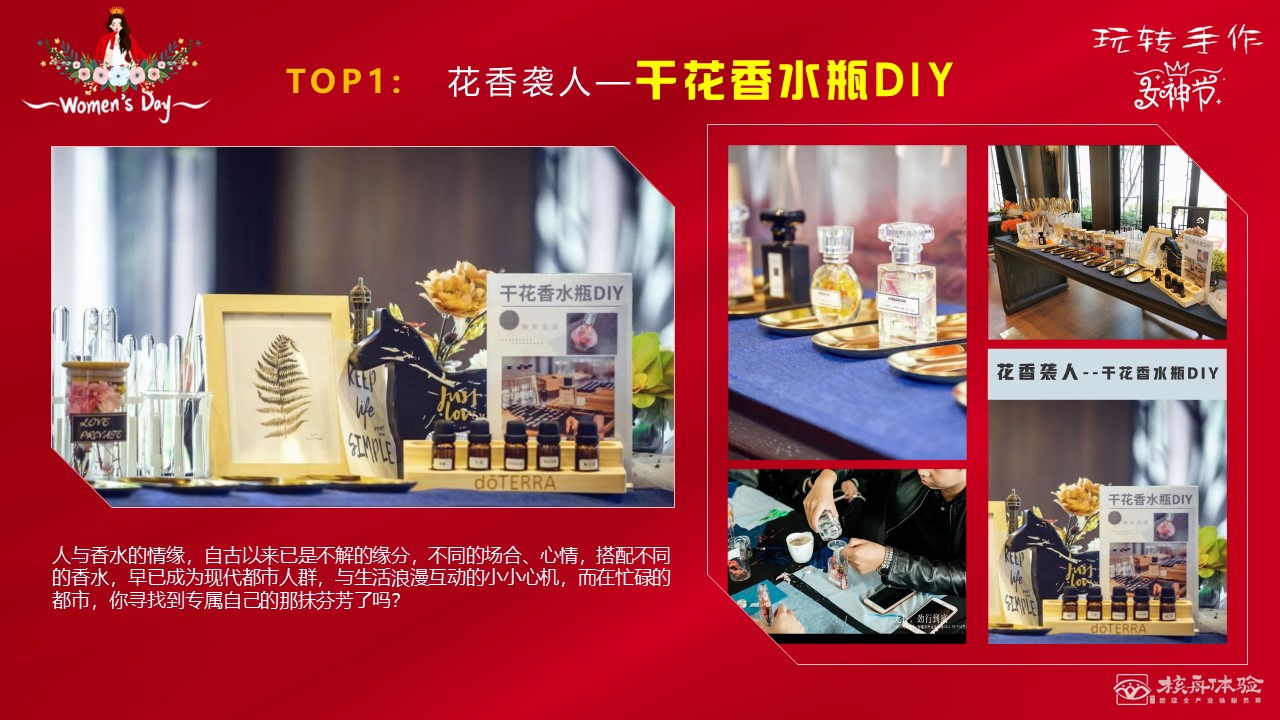 2021三八婦女節活動方案