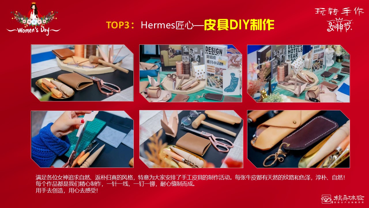 2021三八婦女節活動方案