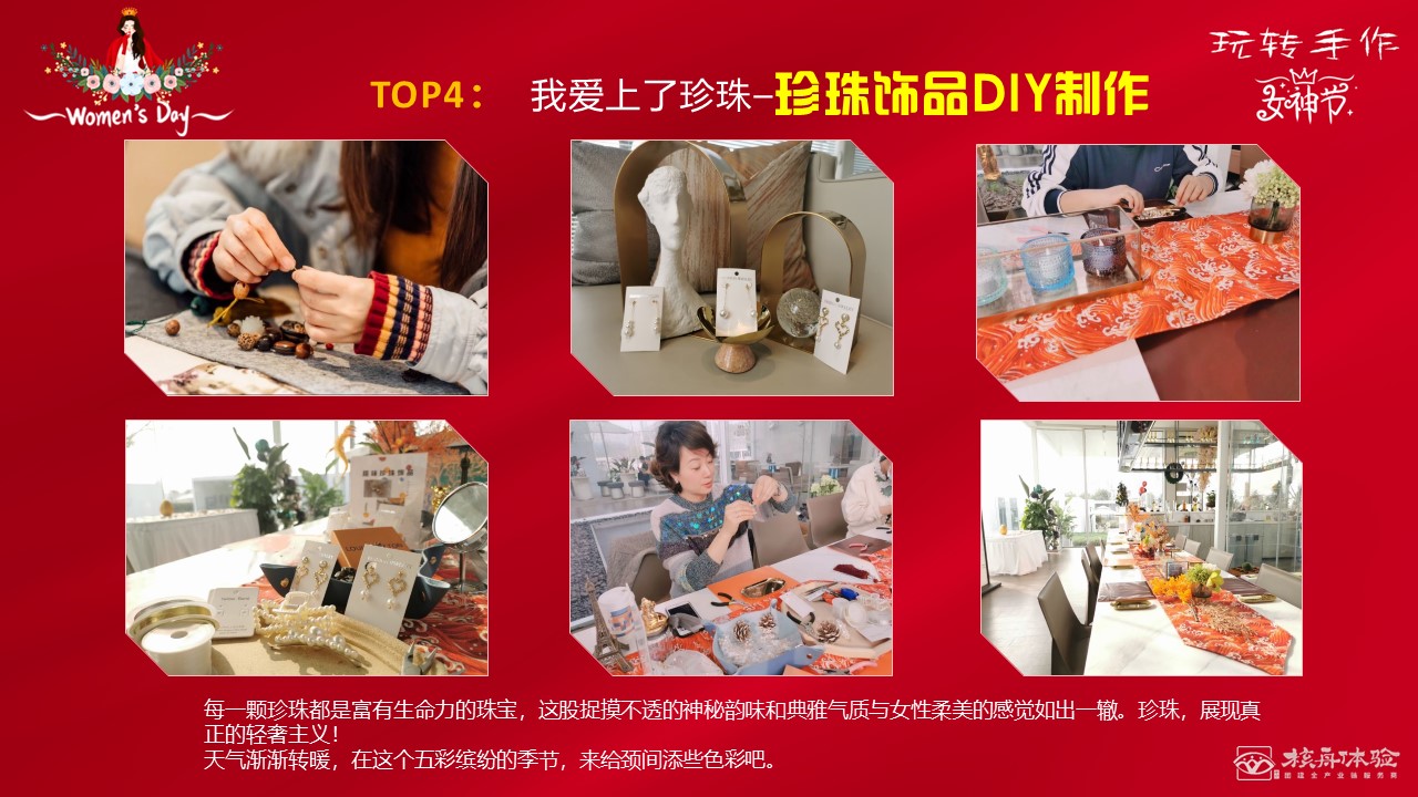 2021三八婦女節活動方案