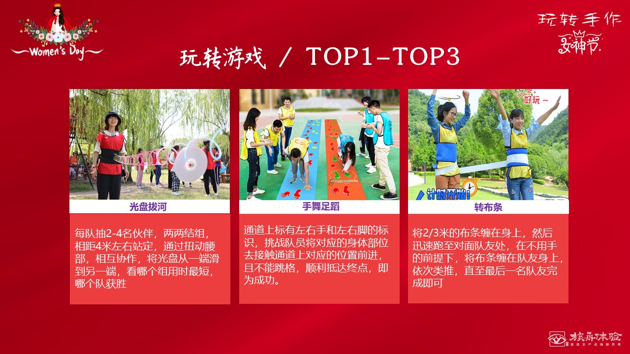 2021三八婦女節活動方案