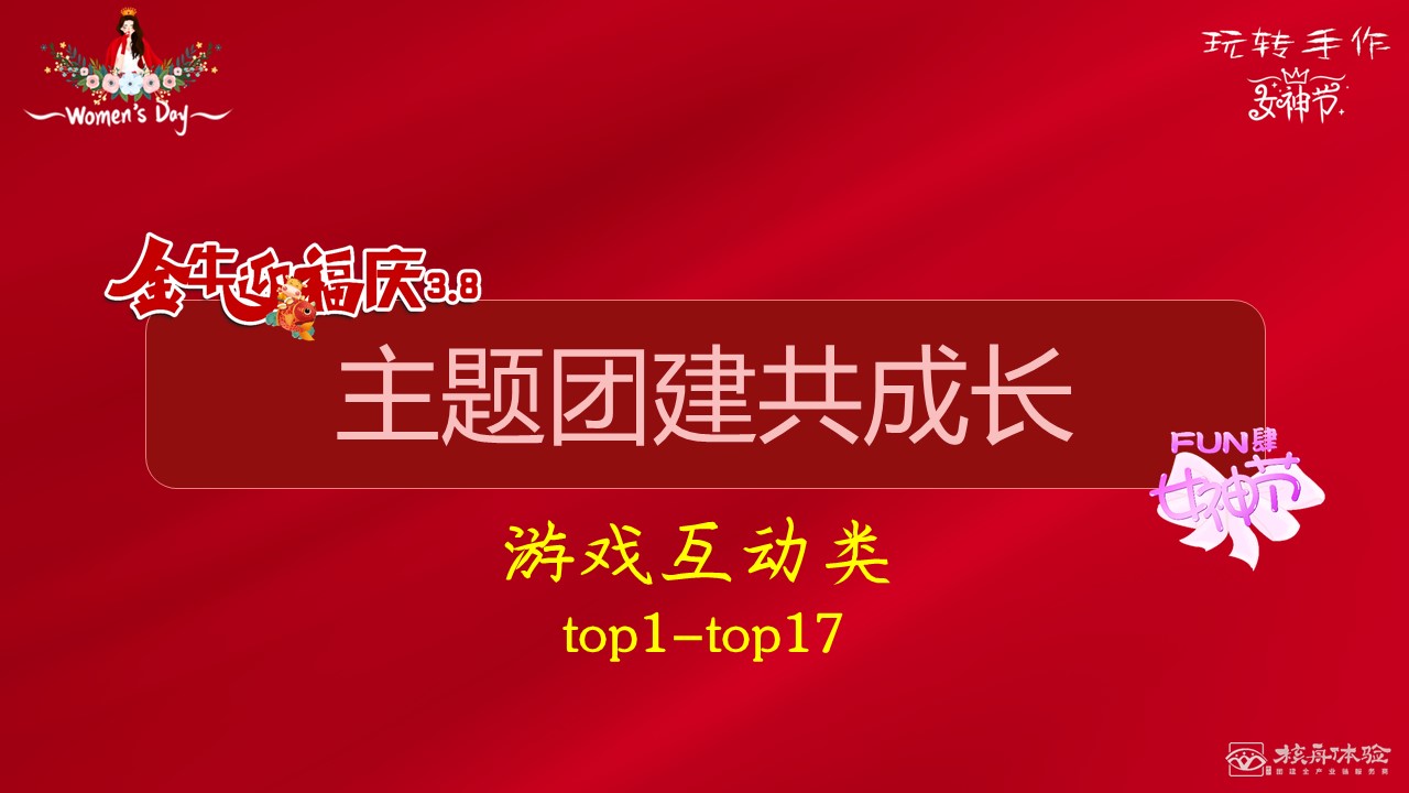 2021三八婦女節活動方案