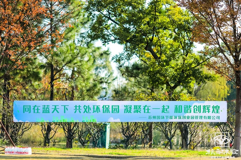 國環節能環?！巴谒{天下，共處環保園”主題團建活動