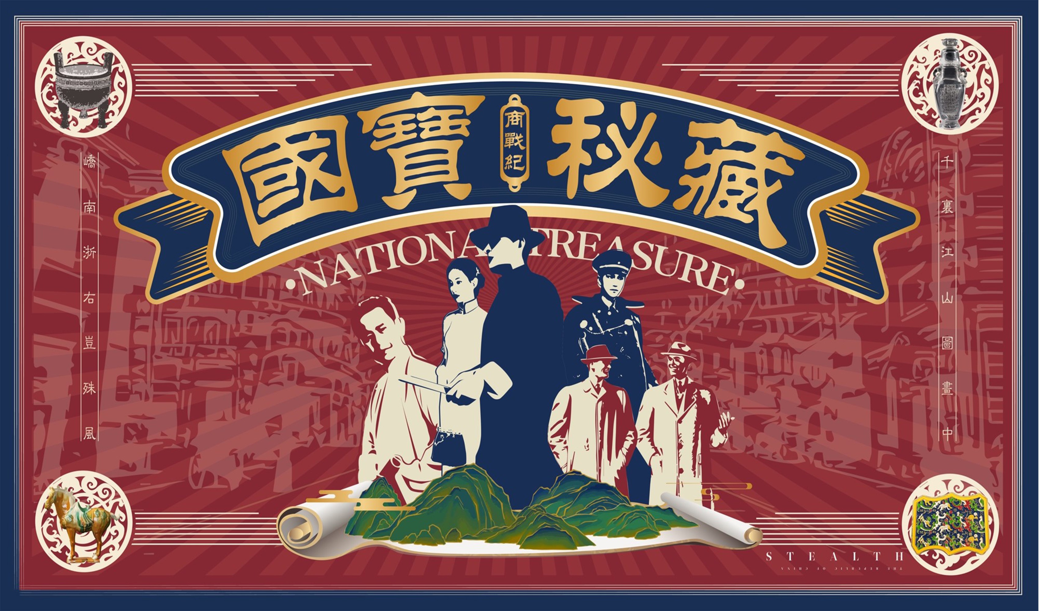 數(shù)字團(tuán)建-國(guó)寶密藏劇本殺