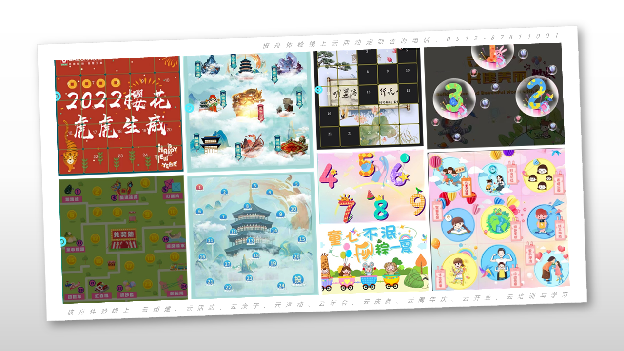線上云活動、數(shù)字云團建達11000+應(yīng)用案例