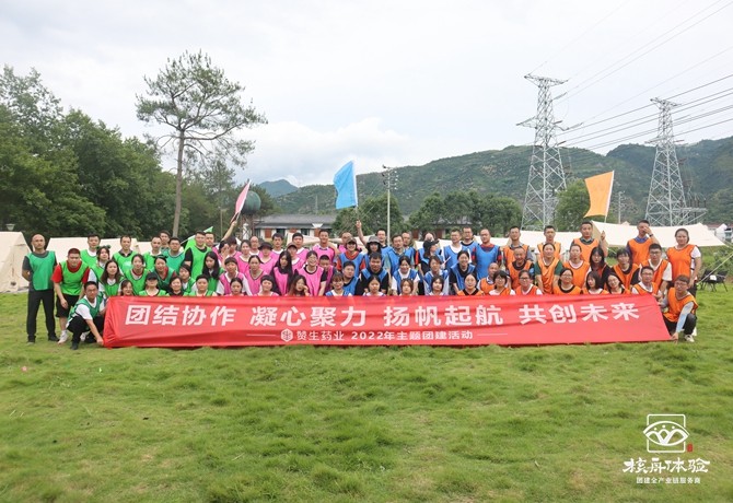 2022贊生藥業(yè)主題團建