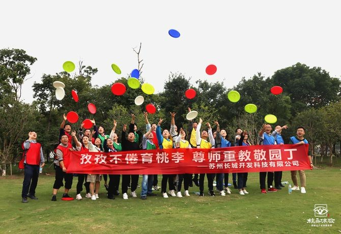 長城開發(fā)主題團建