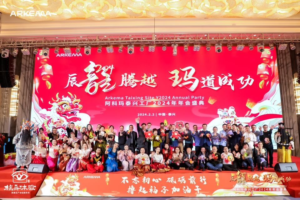 辰龍騰越 瑪?shù)莱晒阿科瑪泰興工廠2024年年會(huì)盛典
