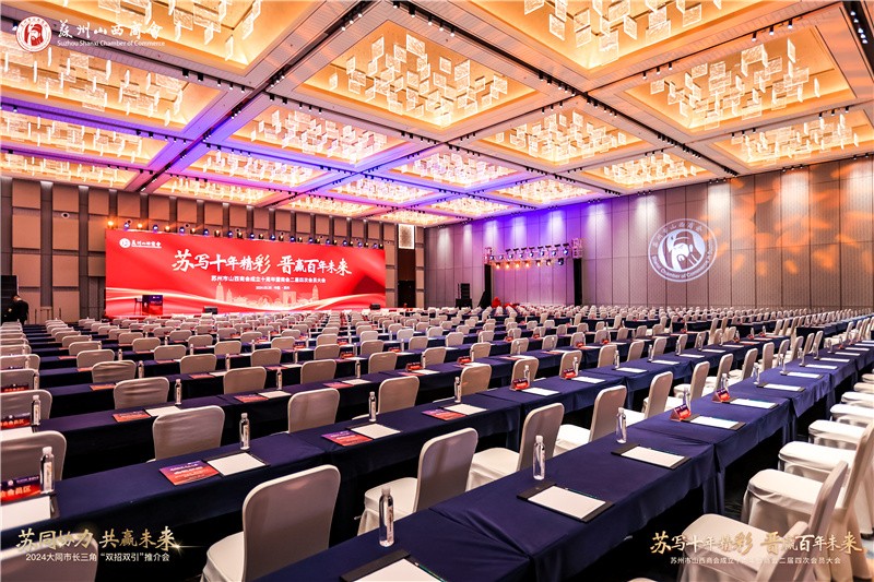 蘇寫十年精彩 晉贏百年未來|蘇州市山西商會(huì)成立十周年暨商會(huì)二屆四次會(huì)員大會(huì)