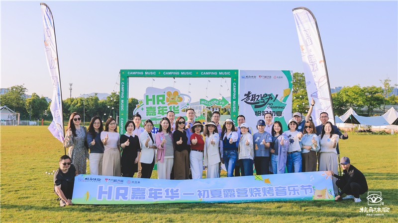 HR嘉年華——初夏露營(yíng)燒烤音樂節(jié)