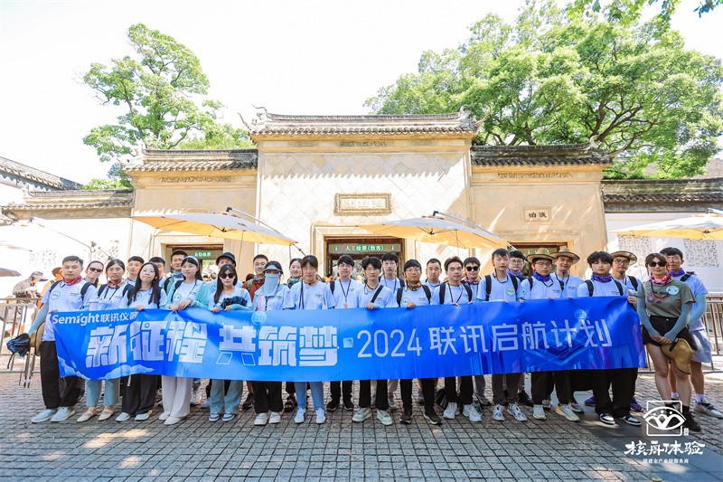 新征程 共筑夢|2024聯(lián)訊儀器啟航計劃