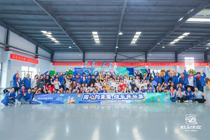 同心同行 快樂齊分享|阿科瑪泰興工廠2024親子嘉年華