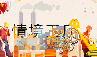 情境工廠 場(chǎng)景團(tuán)建系列