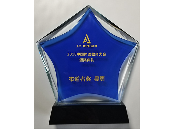 榮獲行業(yè)布道者獎(jiǎng)