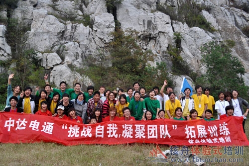 “引爆團隊激情，鍛造組織活力”中達電通團隊拓展培訓報道