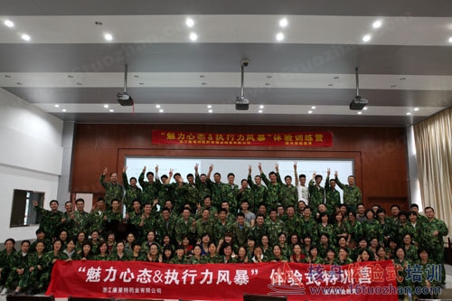 浙江康萊特藥業(yè)"魅力心態(tài)&執(zhí)行力風暴"體驗式培訓報道