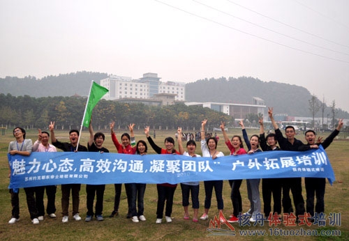 "魅力心態,高效溝通,凝聚團隊"約克郡國際地毯營銷團隊拓展培訓報道