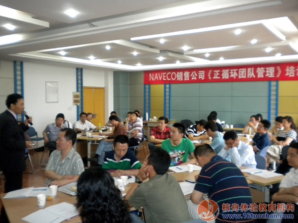 依維柯NAVECO 銷售公司《正循環(huán)團(tuán)隊(duì)管理》體驗(yàn)式培訓(xùn)