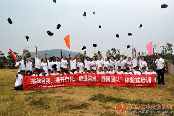 工業(yè)園區(qū)順鑫進出口公司 戶外體驗式培訓(xùn)圓滿結(jié)束！