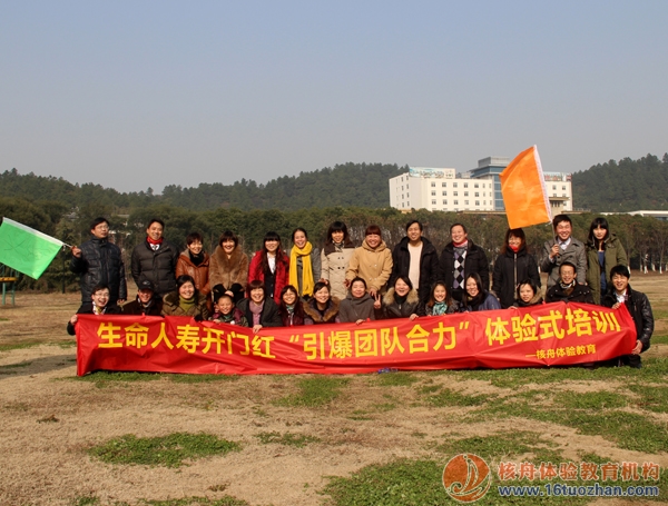 生命人壽開門紅”引爆團隊合力“體驗式培訓圓滿閉幕！