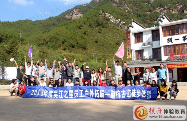 吳江之星”體驗(yàn)徽商精神，感受行走的力量”穿越徽杭古道第三批圓滿結(jié)束