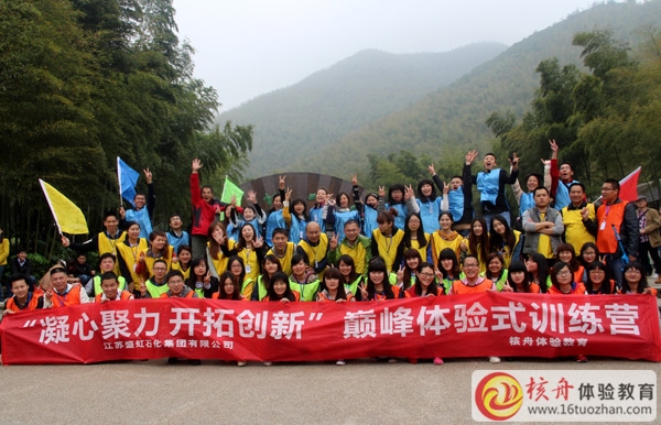 “凝心聚力，開(kāi)拓創(chuàng)新”盛虹集團(tuán)第一期 巔峰體驗(yàn)營(yíng)圓滿成功