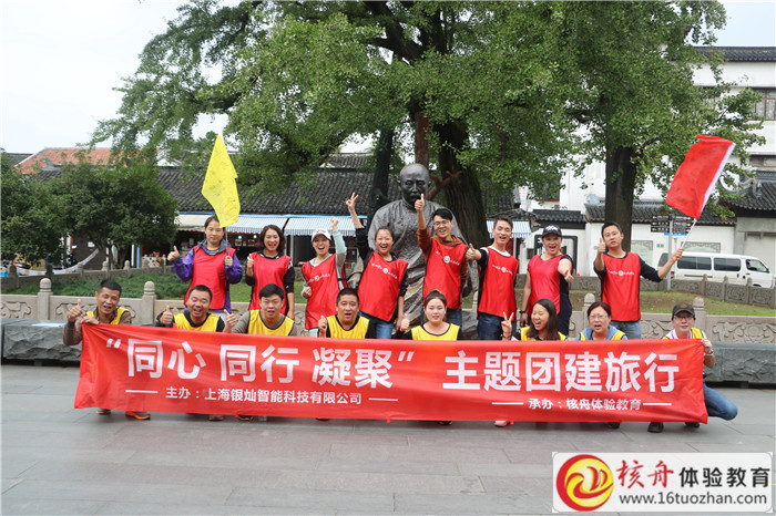 上海銀燦智能科技“同心同行凝聚”主題團建旅行圖文報道