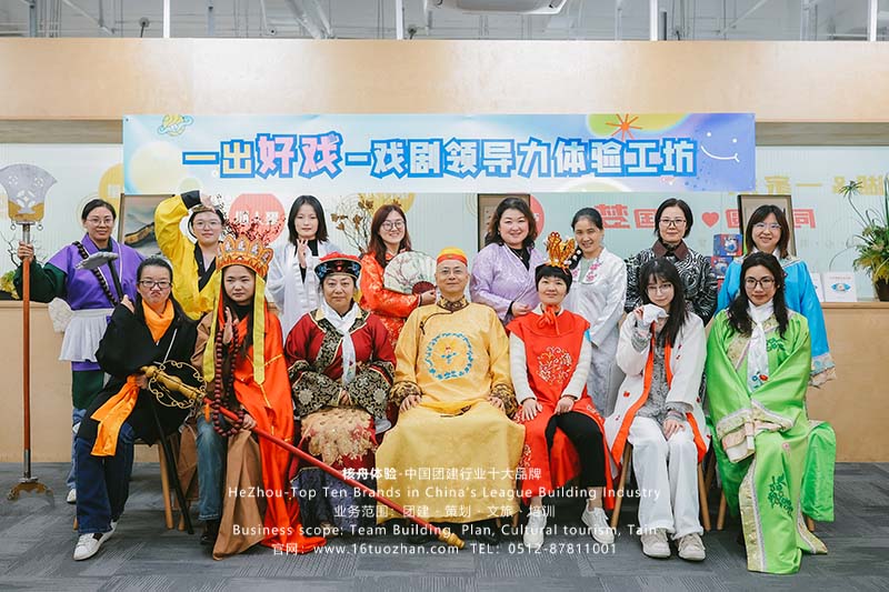 戲劇賦能，經典煥新！“一出好戲-戲劇領導力體驗工坊”圓滿落幕