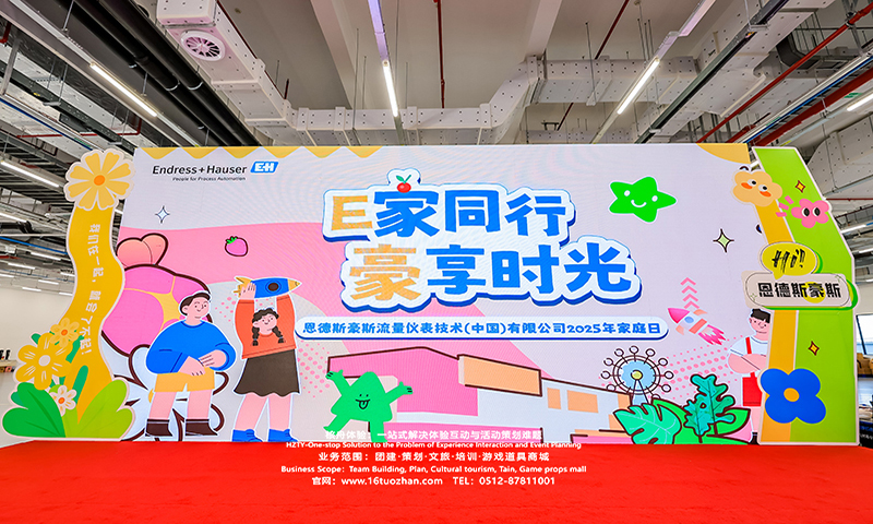 E家同行 豪享時光！2025恩德斯豪斯家庭日活動溫馨落幕